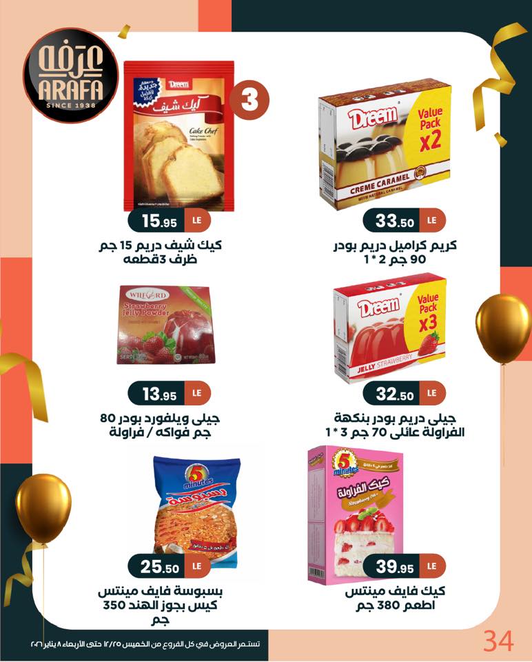 arafa-market offers from 25dec to 8jan 2026 عروض عرفة ماركت من 25 ديسمبر حتى 8 يناير 2026 صفحة رقم 34